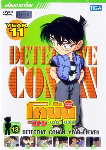 DVD : Conan : Collection : ยอดนักสืบจิ๋วโคนัน เดอะซีรี่ส์ ปี11 Vol.13 (เสียงภาษาไทย) 0