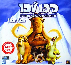 VCD : Ice Age : ͫ ͨ ؤȨ (˹ѧٹ) 0