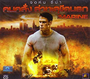 VCD : The Marine :  ҷآմá 0