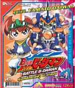 VCD : Battle B-Daman : ¿Һմ vol.01(իմիͧŴҤҾ)