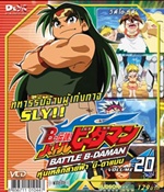 VCD : Battle B-Daman : ¿Һմ vol.20(իմիͧŴҤҾ)