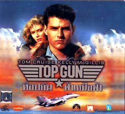 VCD : Top Gun : ͻѹ ˹Ϳ(˹ѧ) 0