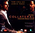 VCD : Collateral : ŷ ʡѴἹ Ե (˹ѧ)